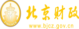 欧洲操成人逼北京市财政局